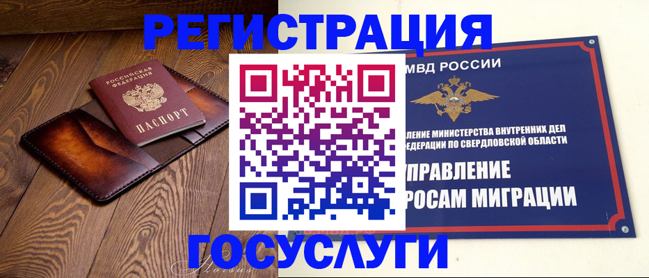 прописка для военкомата в Екатеринбурге